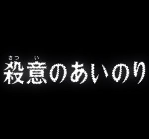 名探偵コナン アニメ最新話921話のネタバレ 殺意のあいのり